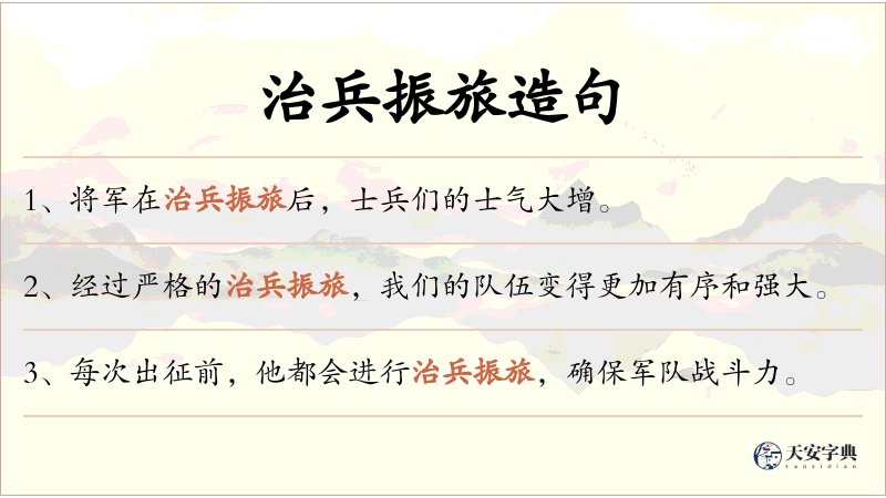 治兵振旅