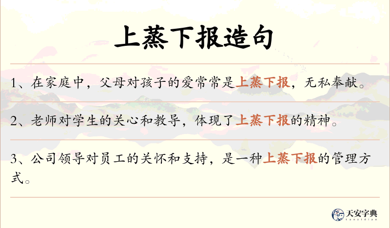 上蒸下报