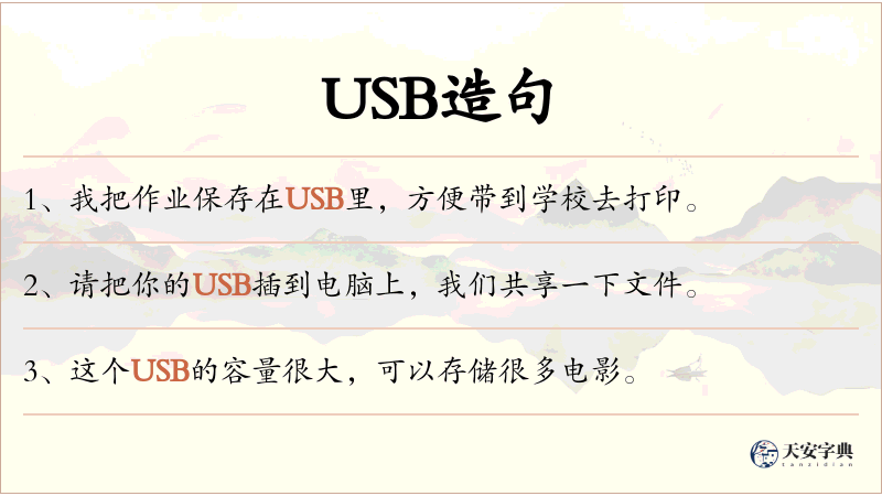 USB