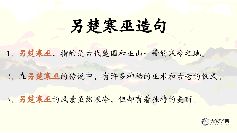 另楚寒巫