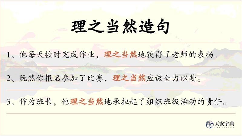 理之当然