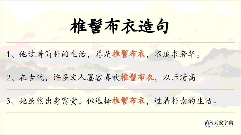 椎髻布衣