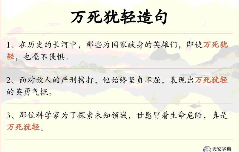 万死犹轻