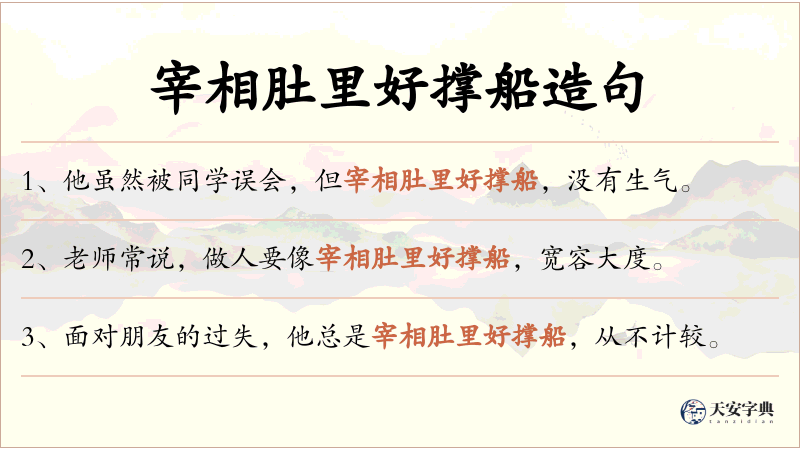宰相肚里好撑船