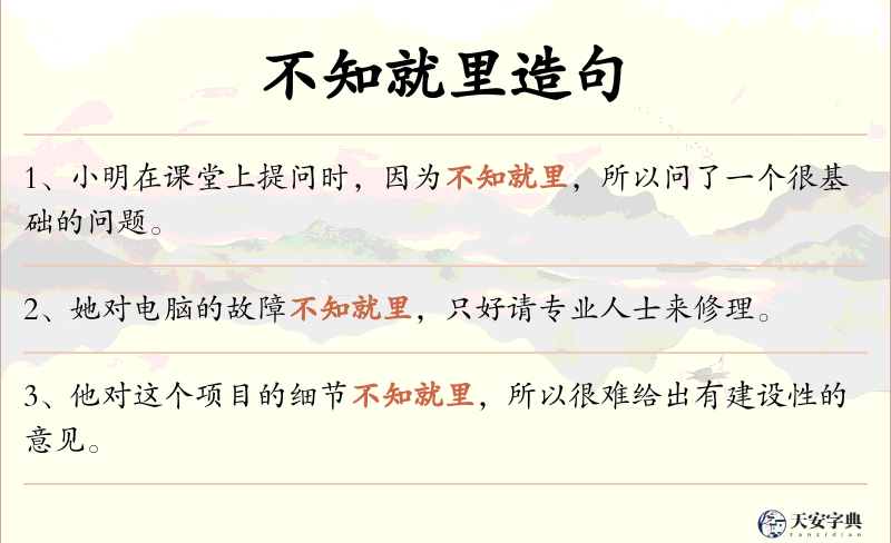 不知就里