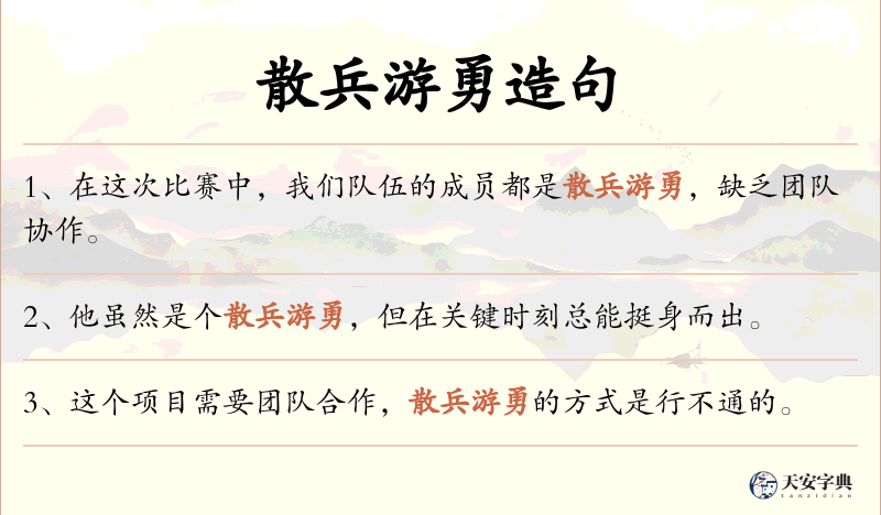 散兵游勇