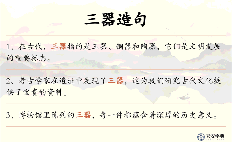 三器