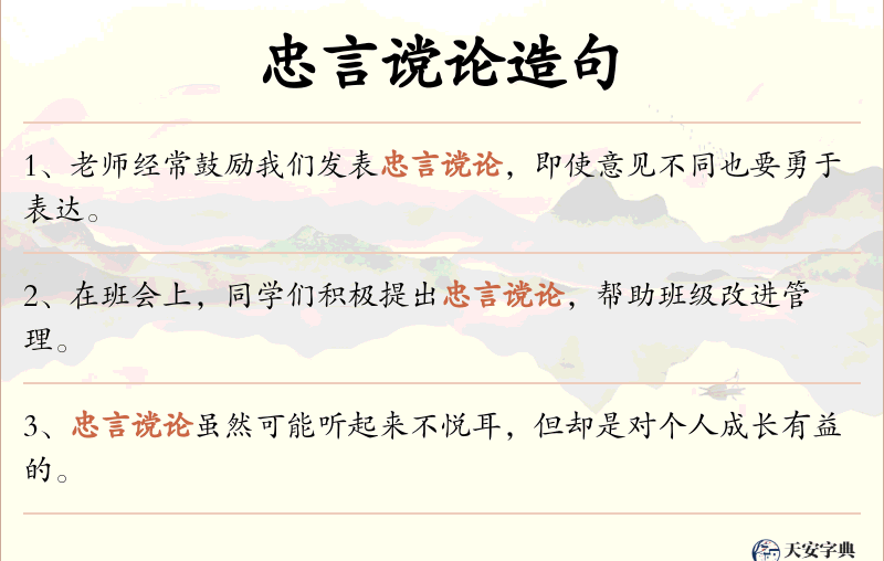 忠言谠论