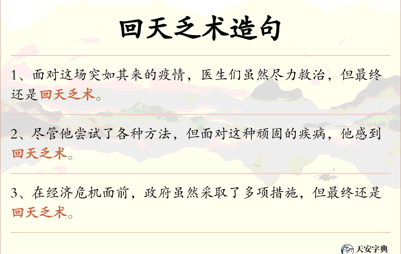 回天乏术