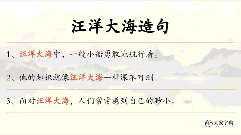 汪洋大海