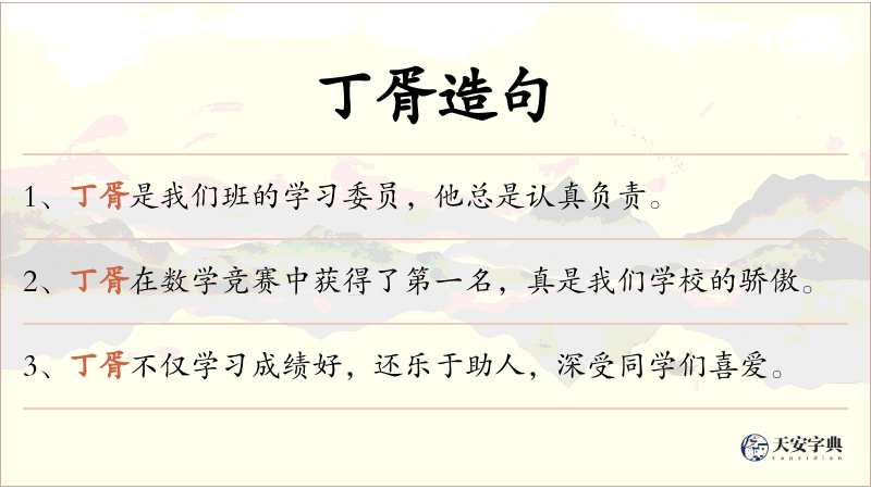 丁胥