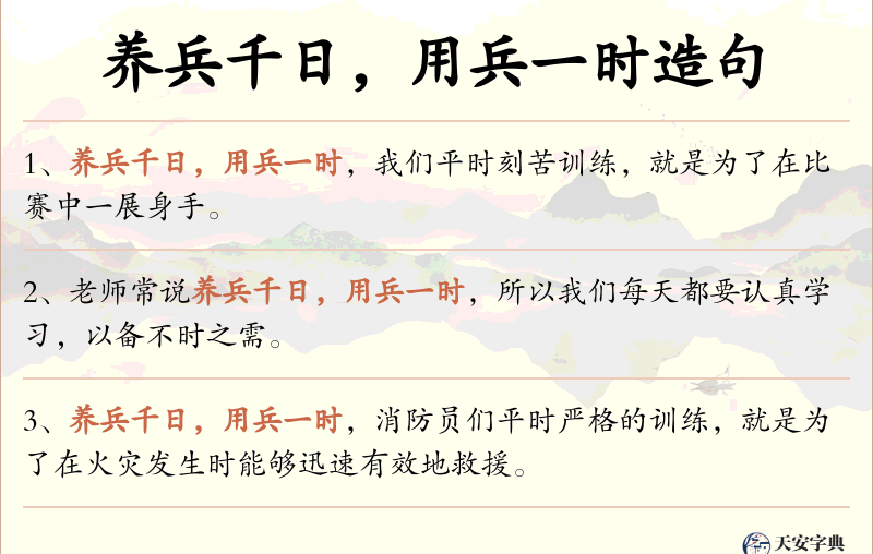 养兵千日，用兵一时