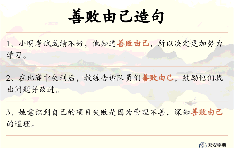 善败由己