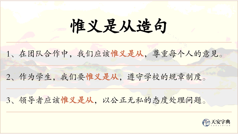 惟义是从