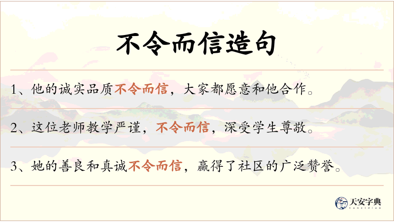 不令而信