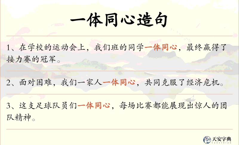 一体同心