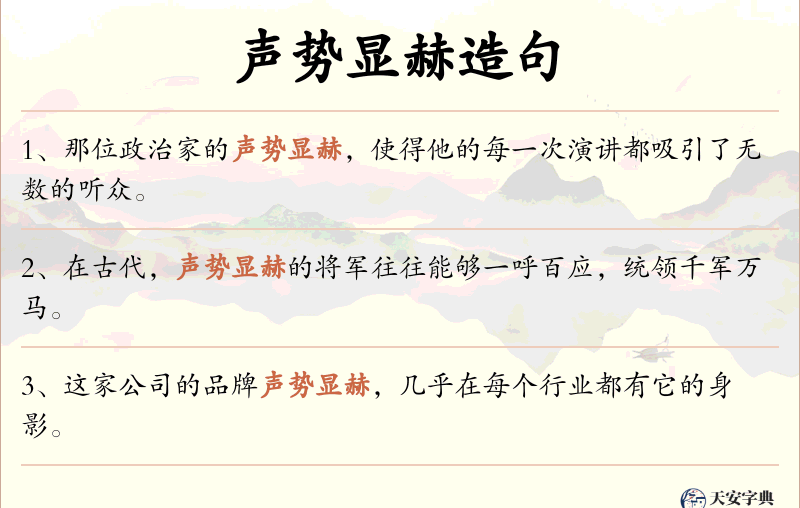 声势显赫