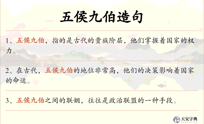 五侯九伯