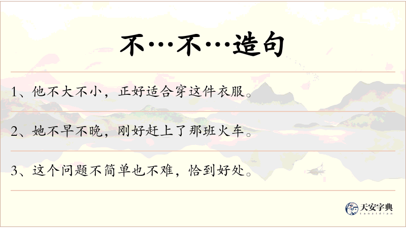 不…不…
