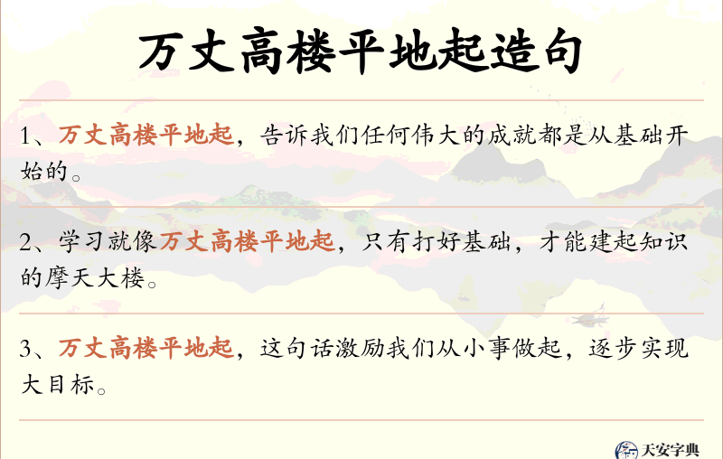 万丈高楼平地起