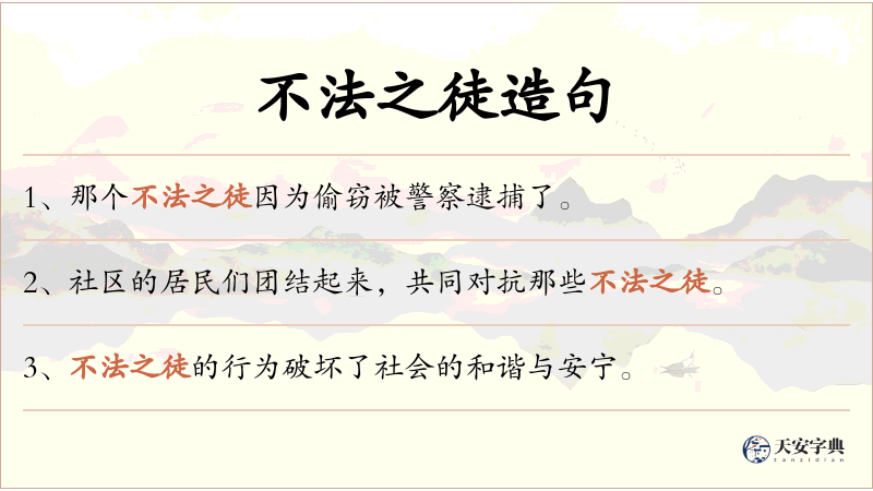 不法之徒