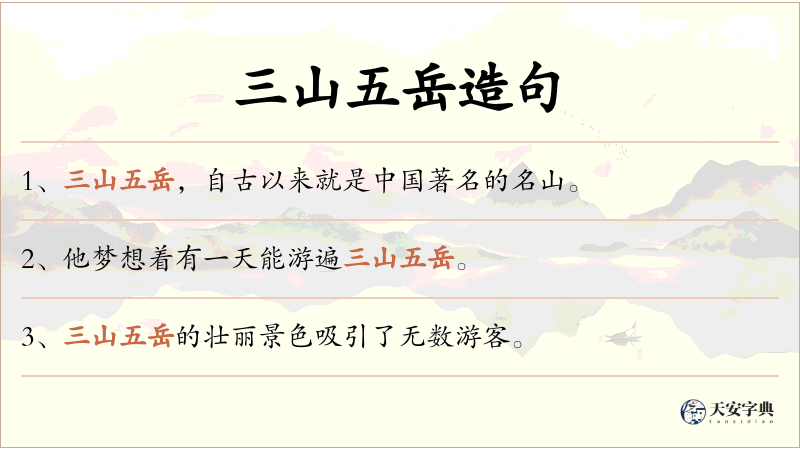 三山五岳