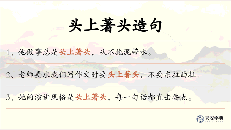 头上著头