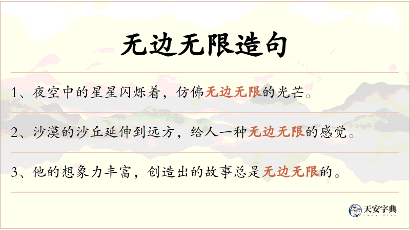 无边无限