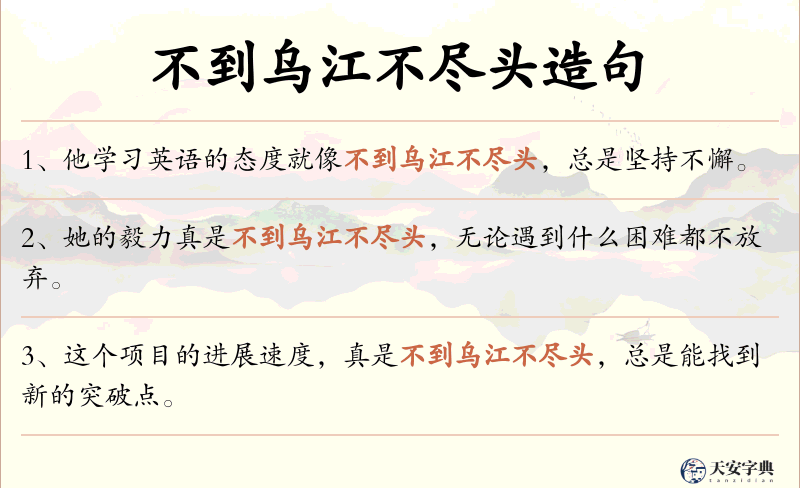 不到乌江不尽头