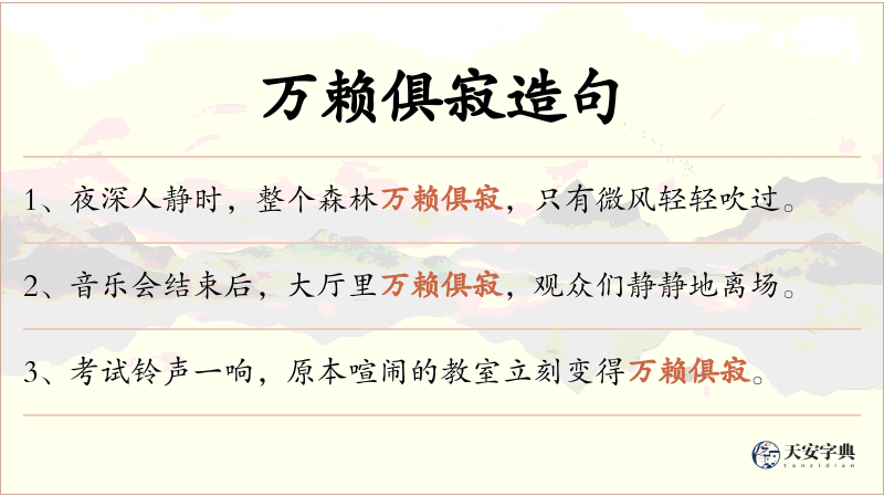 万赖俱寂
