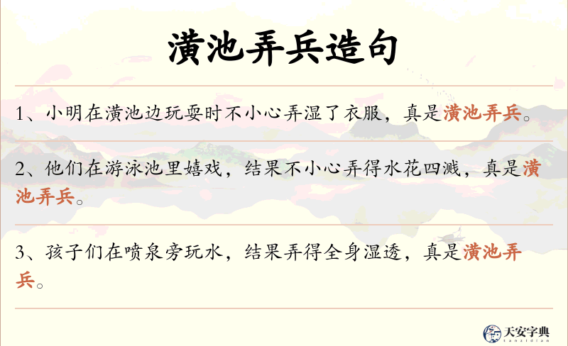 潢池弄兵