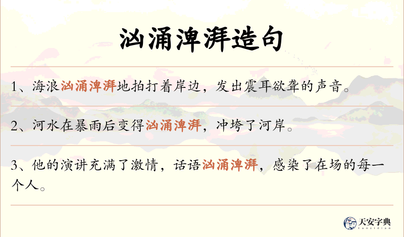 汹涌渒湃