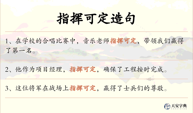 指挥可定