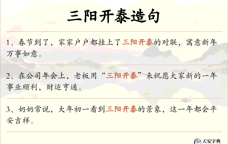 三阳开泰