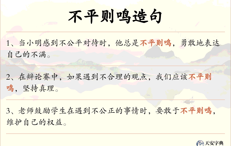 不平则鸣
