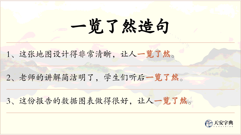 一览了然