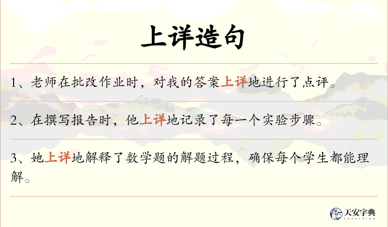 上详