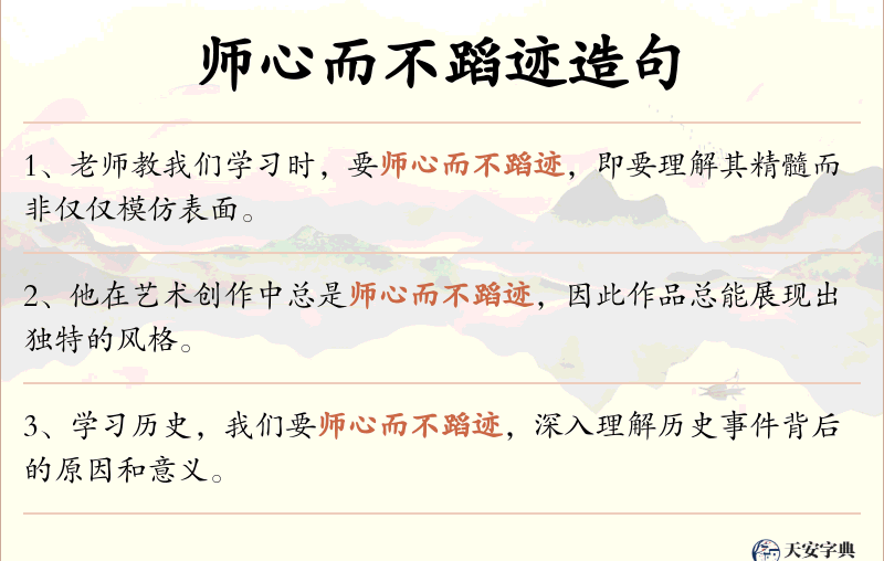 师心而不蹈迹