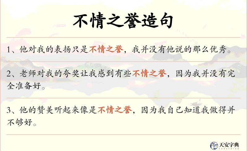 不情之誉