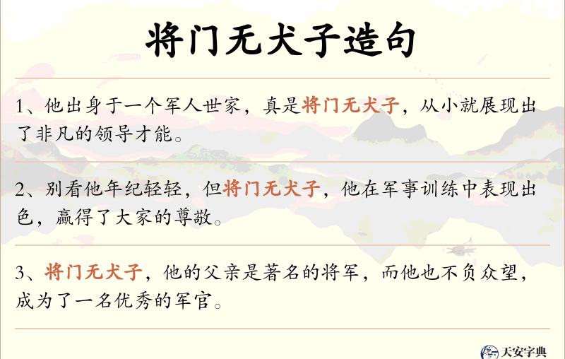 将门无犬子