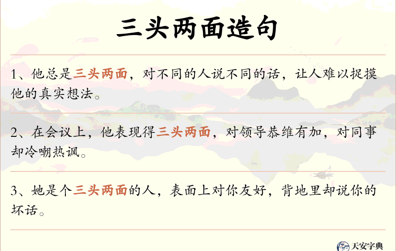 三头两面