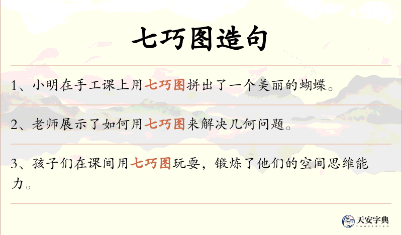 七巧图