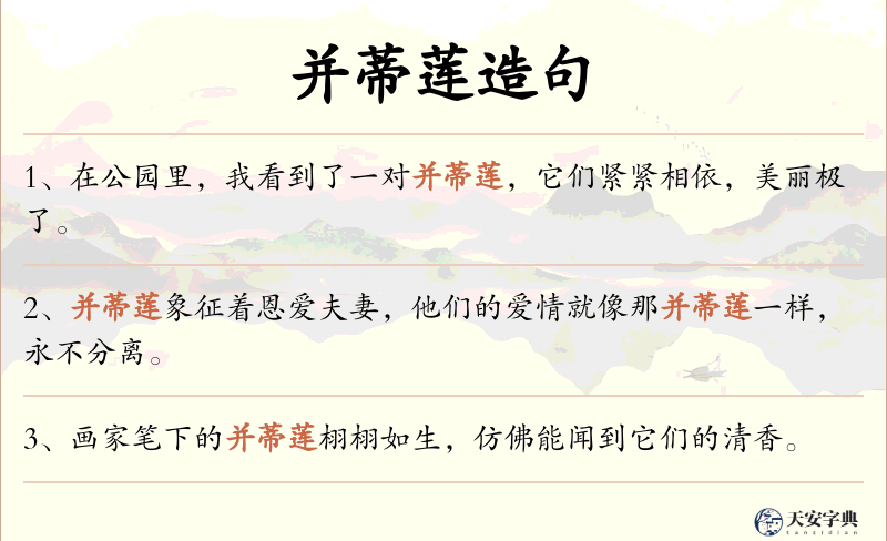 并蒂莲