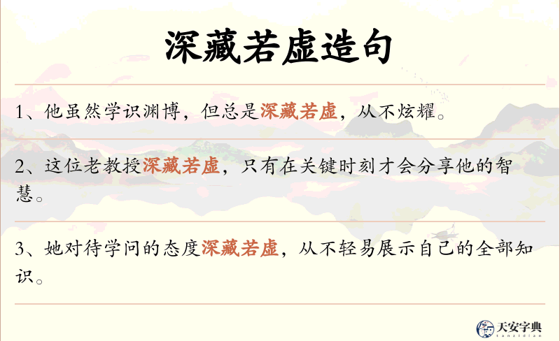 深藏若虚