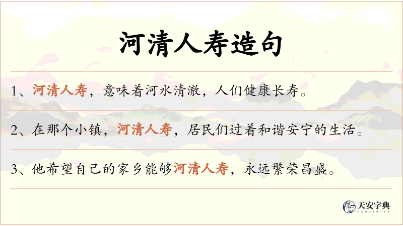 河清人寿