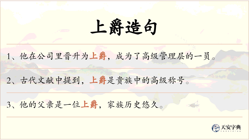 上爵
