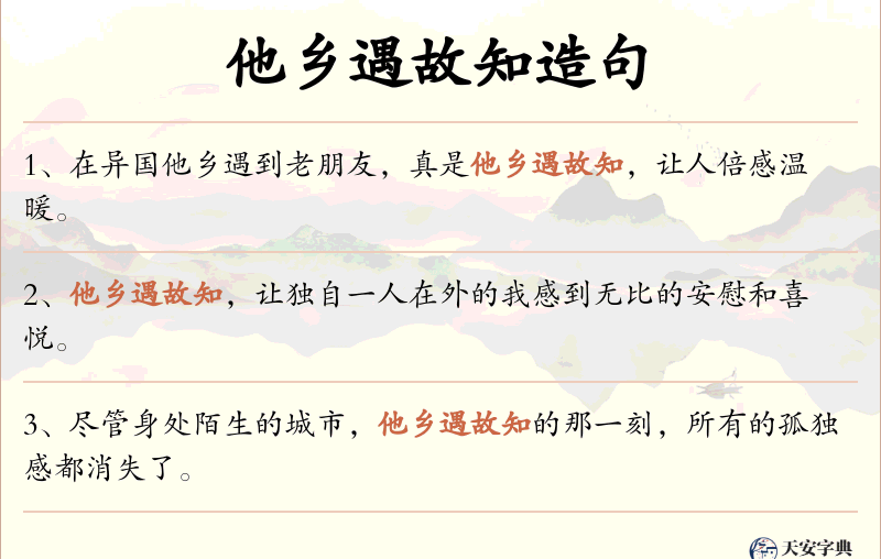 他乡遇故知