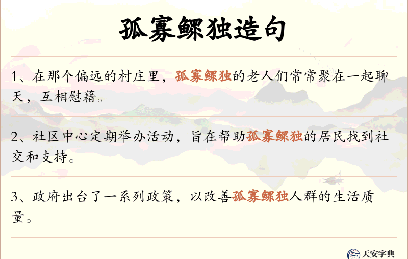 孤寡鳏独