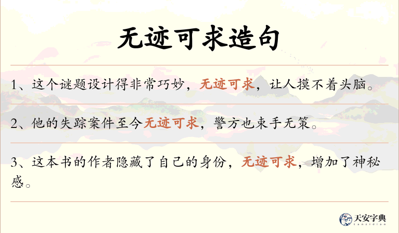无迹可求