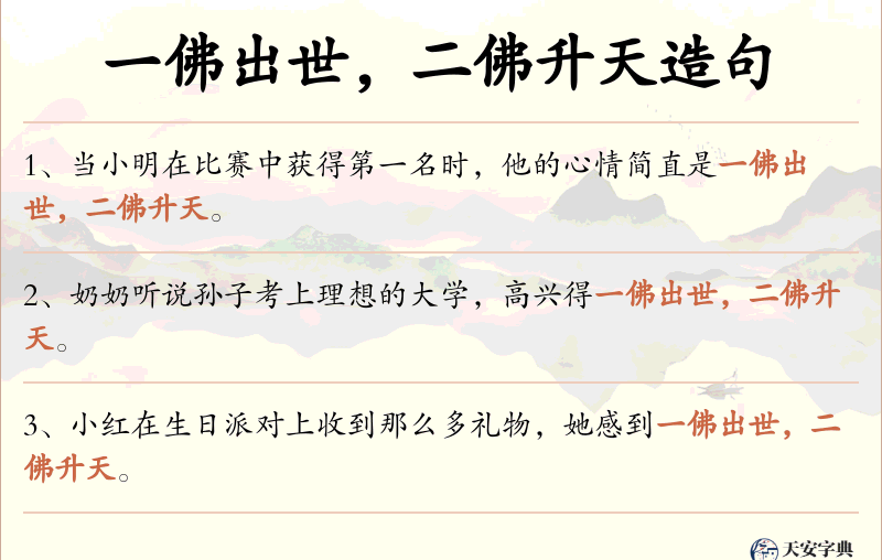 一佛出世，二佛升天